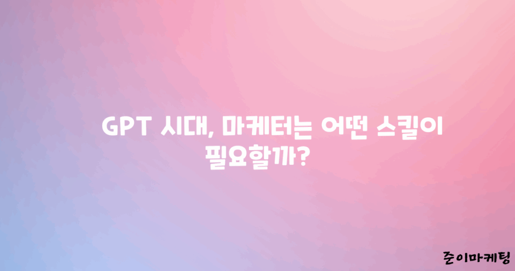 마케팅